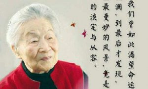 杨绛名言